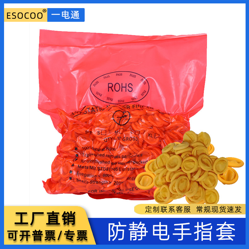 一次性乳胶手指套米黄指套黑色防静电PVC手指套橙色防滑手指套