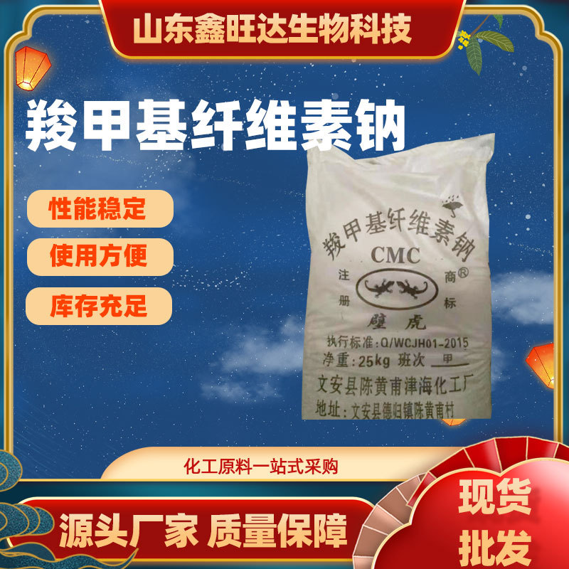 羧甲基纤维素钠β-环糊精 食品添加剂增稠剂羧甲基纤维素钠CMC