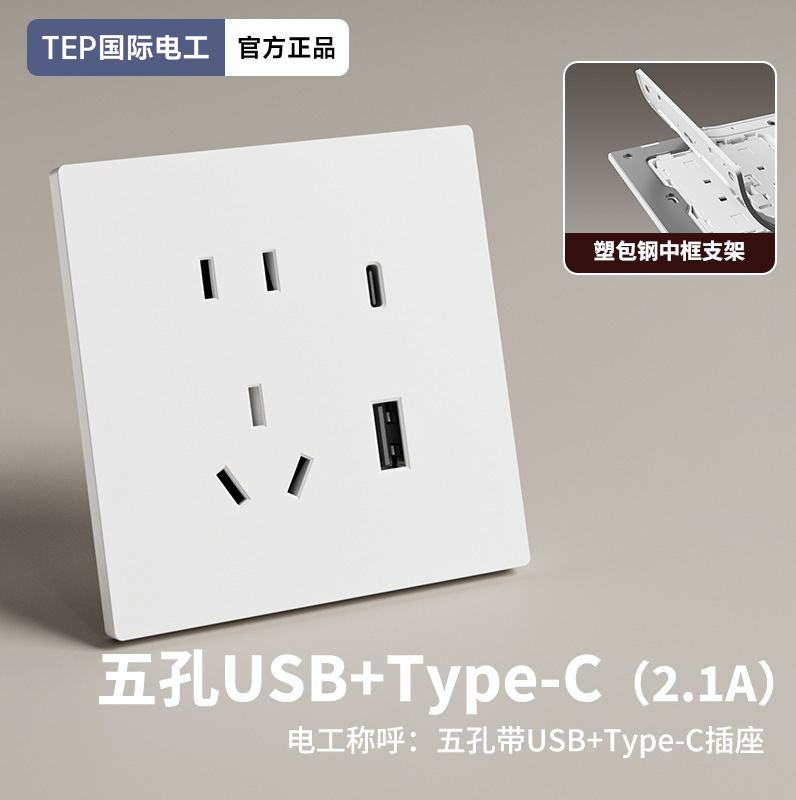 Five holes with usb+c port 2.1a