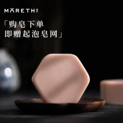 莫氏 2023新品粉紅石泥皂男女士草本香手工皂潔面冷制皂禮品