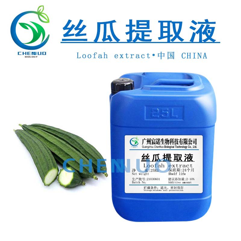 供应 丝瓜提取液 植物提取液 丝瓜萃取液 胜瓜提取物 护肤原料