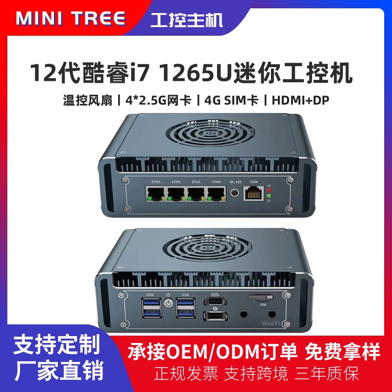 12 generation i7-1265U mini computer 8505 four network card small host soft routing 2.5G network card enterprise soft routing