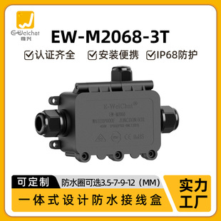 惟興三通電線防水接線盒一進二出尼龍路燈IP68電纜防水盒阻燃IP68