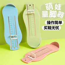 儿童买鞋量脚器婴儿脚长测量器0-8岁儿童量脚尺子小孩买鞋测量尺