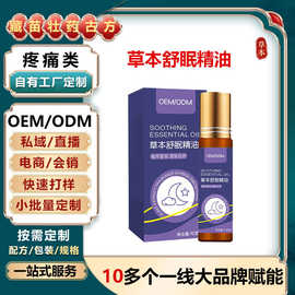 定制草本睡眠精油薰衣草精油植物萃取晚安舒眠精油睡眠喷雾贴牌