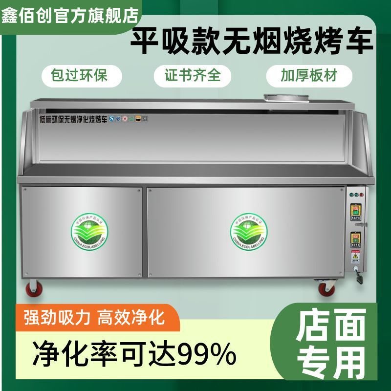商用平吸款无烟净化烧烤车油烟净化器环保夜市摆摊户外净化一体车