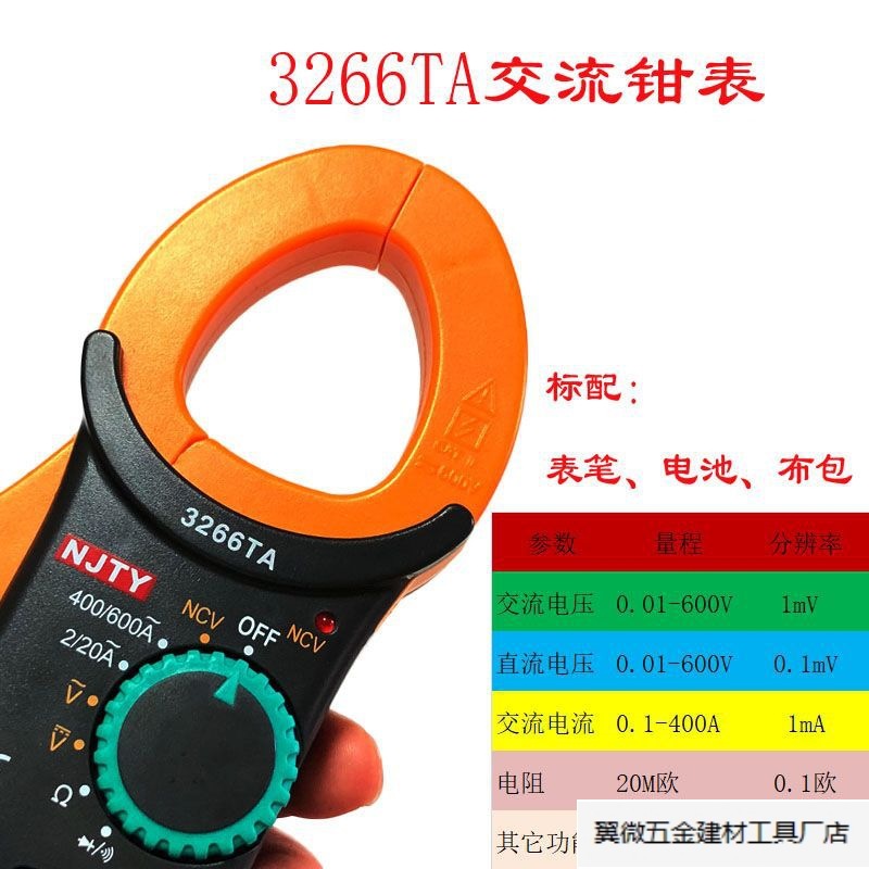 난징 TIANYU 3266A AC 클램프 멀티 미터 디지털 전류계 600A 자동 범위 NVC 클램프 미터.