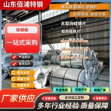 冷軋電工鋼板 首鋼取向電工鋼卷 20QDW 0.2*1180 硅鋼片 廠家直銷