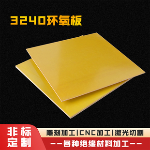 3240 Epoxy Board Epoxy Resin Board Electrical Insulating Board High Temperature Resistant Bakelite Board Bakelite Board Glass Fiber Board