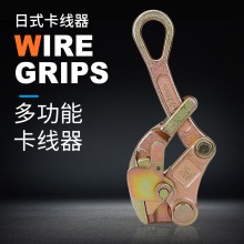 电力导线卡线器收紧器日式多功能紧线钳紧线夹头多功能手动拉紧器