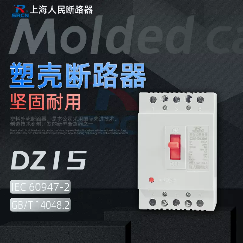 上海人民空气开关塑壳断路器DZ15-100工业耐用三相2901防漏电