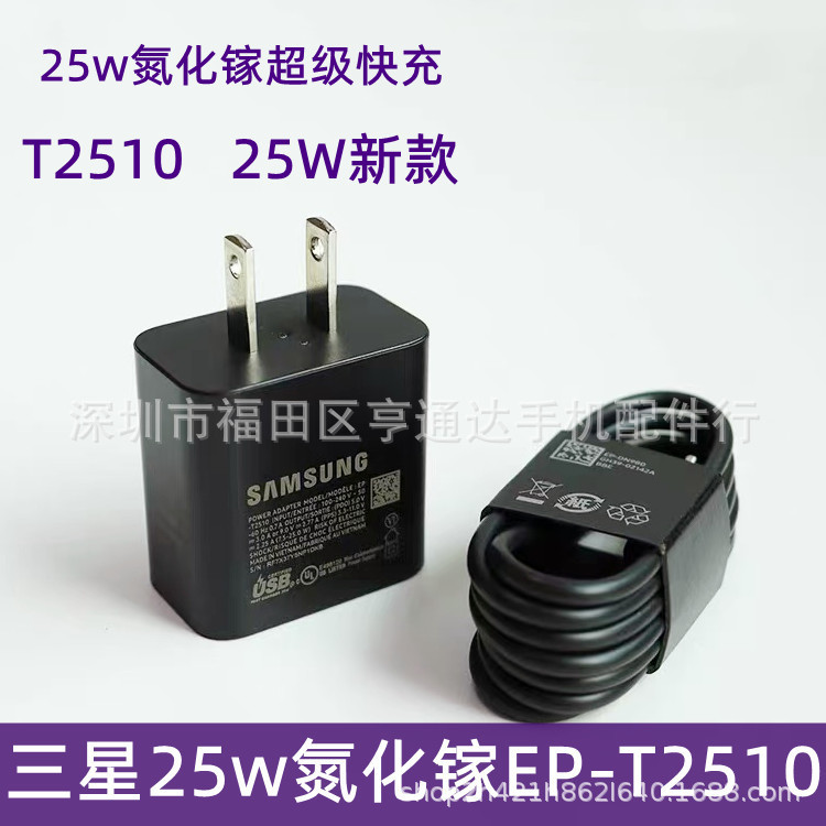 Original Pd25W Charger T2510 Super Fast Charging Head Suitable for Samsung S25S24/U24 Us and European Adapter