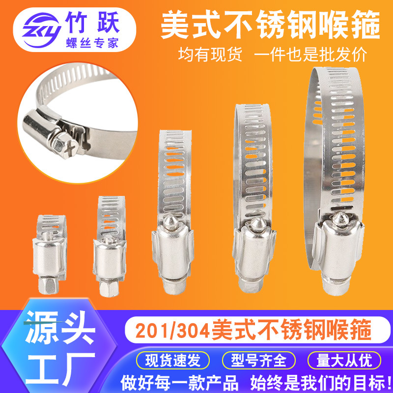 不锈钢喉箍201/304美式半钢喉箍卡箍卡扣天然气水管油烟机卡抱箍