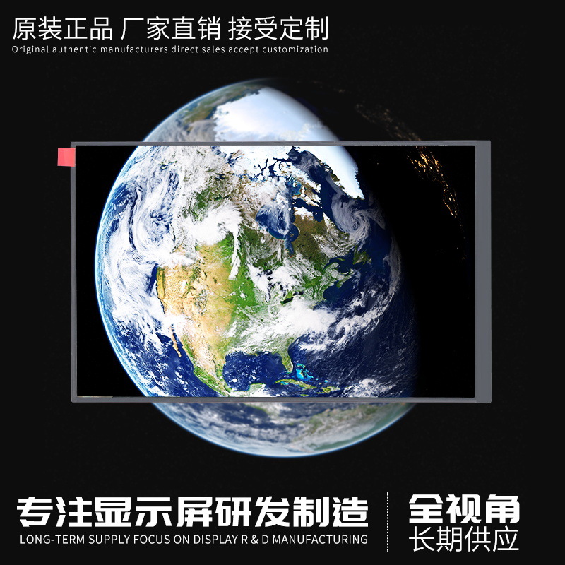 7寸IPS全世界液晶显示屏LX101适用于手持对接机IPS型液晶屏模块