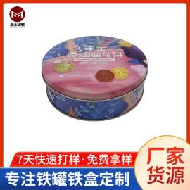 食品级马口铁盒圆形饼干铁盒定制曲奇饼干铁罐包装通用饼干铁罐