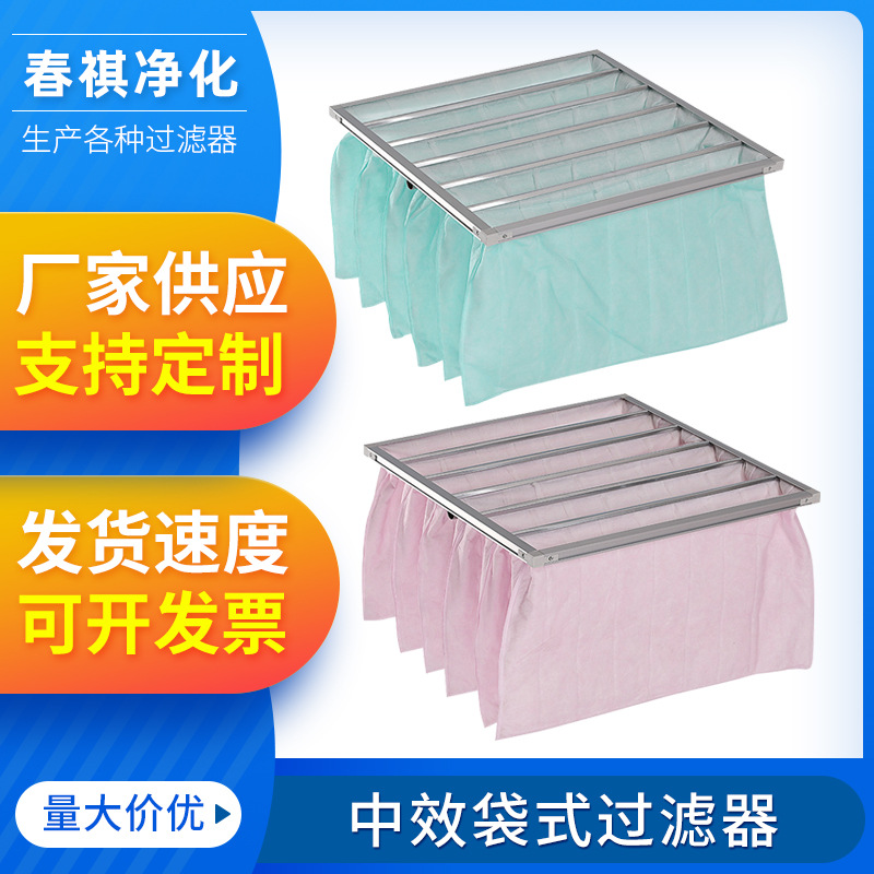 供应中效袋式过滤器中央空调过滤网镀锌板外框多行业适用滤芯批发