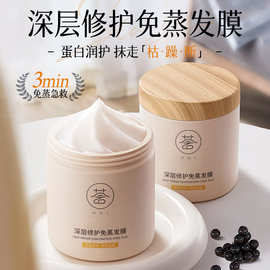 玑植荟免蒸发膜护发素倒膜修护干枯改善毛躁头发护理柔顺厂家批发