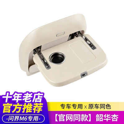 Car table board M6/M7/M8/M9 Rear Seat Folding - m6same-style-as-the-official-websiteshaohua-apricot-simple-without-ambient-light