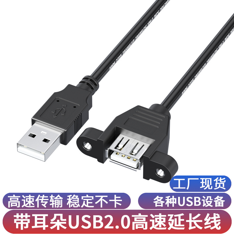 0.3米全铜USB数据线公对母延长线手机充电加长线带耳朵螺丝可固定