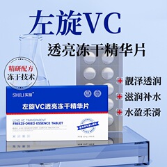 L-VCエッセンスフリーズドライタブレット、女性用発光タブレット、保湿、水分補給、肌のトーンアップ、引き締め、シワ軽減、抖音ライブブロードキャストで人気