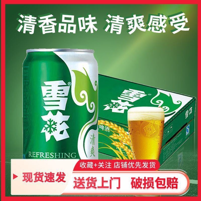 雪花啤酒清爽330ml*12、24听/整箱 拉罐啤酒雪花听装啤酒绿罐批发|undefined