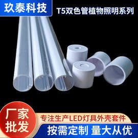 T8防水灯管外壳植物照明全塑管PC罩日光灯套件植物灯植物灯配件