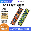 PUSKILL/浦技内存条ddr3 4G 8G 1333 1600全兼容台式电脑内存批发