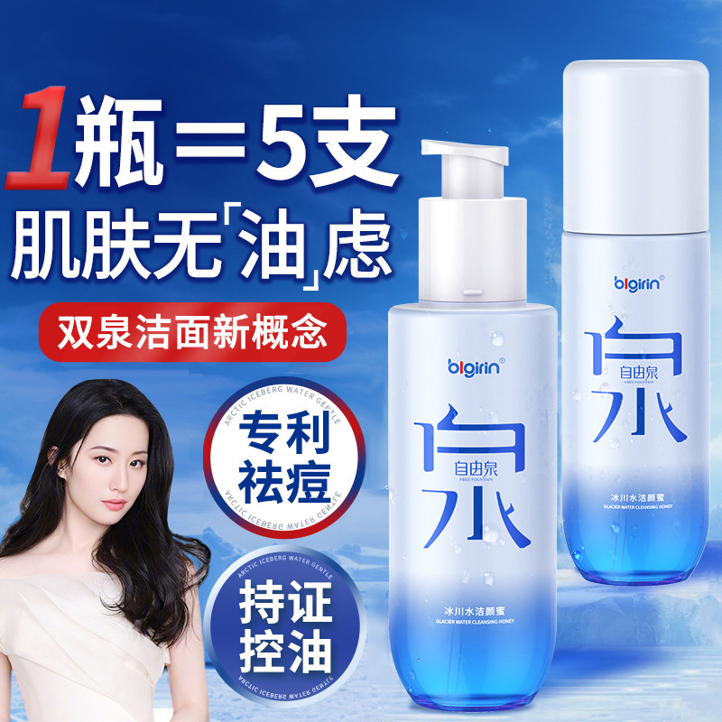 Blgirin 氷河水クレンジングハニーアミノ酸オイルコントロールクレンジング抗ニキビ洗顔料保湿保湿ユニセックス|undefined
