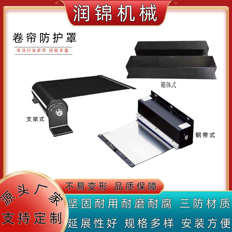 Rolling Shutter Protective Cover for Machine Tools, Bracket-Type Waterproof and Dustproof Enclosure, Retractable Dust Cover, Custom Manufacturer