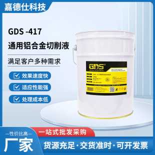 �S�ҹ��� GDS -417ͨ���X�Ͻ�����Һ ��ϳ�����Һ�ܷ��Ժ�Ч����