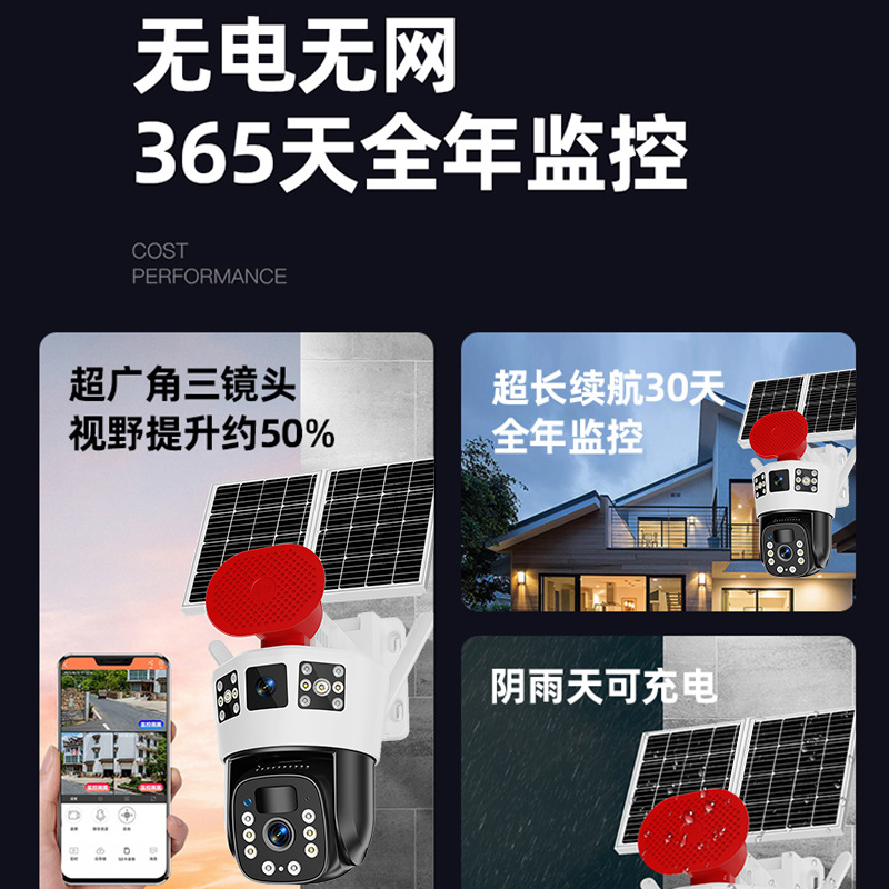 Cámara de vigilancia solar de tres pantallas para el hogar visión nocturna de 360 grados HD al aire libre sin electricidad y sin red huerto al aire libre
