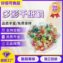 千纸鹤糖果许愿批发混合水果味婚庆喜糖商务招待亮晶晶混装零食