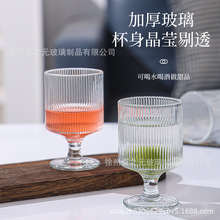 高颜值加厚竖条纹高脚杯晶莹透明饮料杯果汁杯冷萃杯果茶洋酒杯