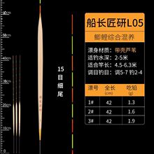 船长匠研浮漂正品L05筷子形竞技飞磕罗飞鲫鱼短脚金线芦苇浮漂