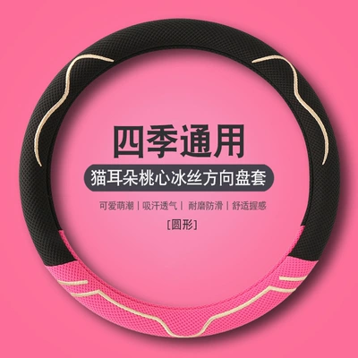 Handle Cover, Steering wheel cover - o-type-peach-pink-38cm