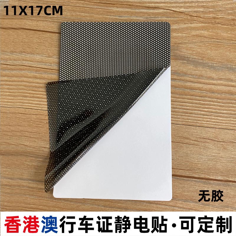 Venta al por mayor de Hong Kong pegatinas de licencia de vehículos pegatinas electrostáticas de doble cara serie de Hong Kong inspección anual pegatinas de vidrio película electrostática pegatinas de protección del medio ambiente del coche