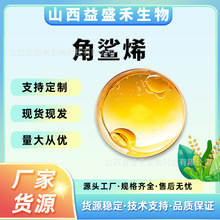 角鲨烯 深海鲨鱼肝油提取 食品/化妆品原料 1kg/装 现货包邮