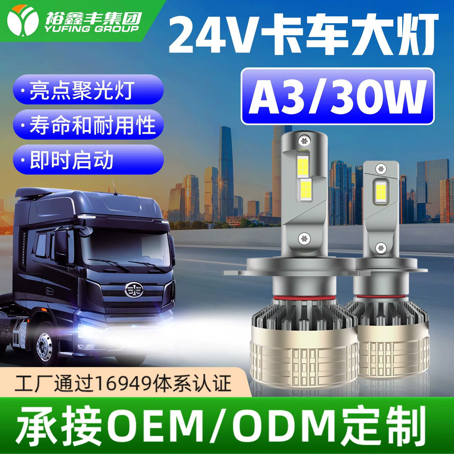 Модельное обновление светодиодной фары 24 В подходит для оригинальной автомобильной галогенной лампы дальнего и близкого интегрированного завода высокой мощности