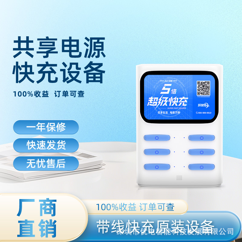 共有パワーバンク携帯電話スキャンコードレンタルデポジットフリーチャージングキャビネットソリューション共有充電器メーカー直接供給|undefined
