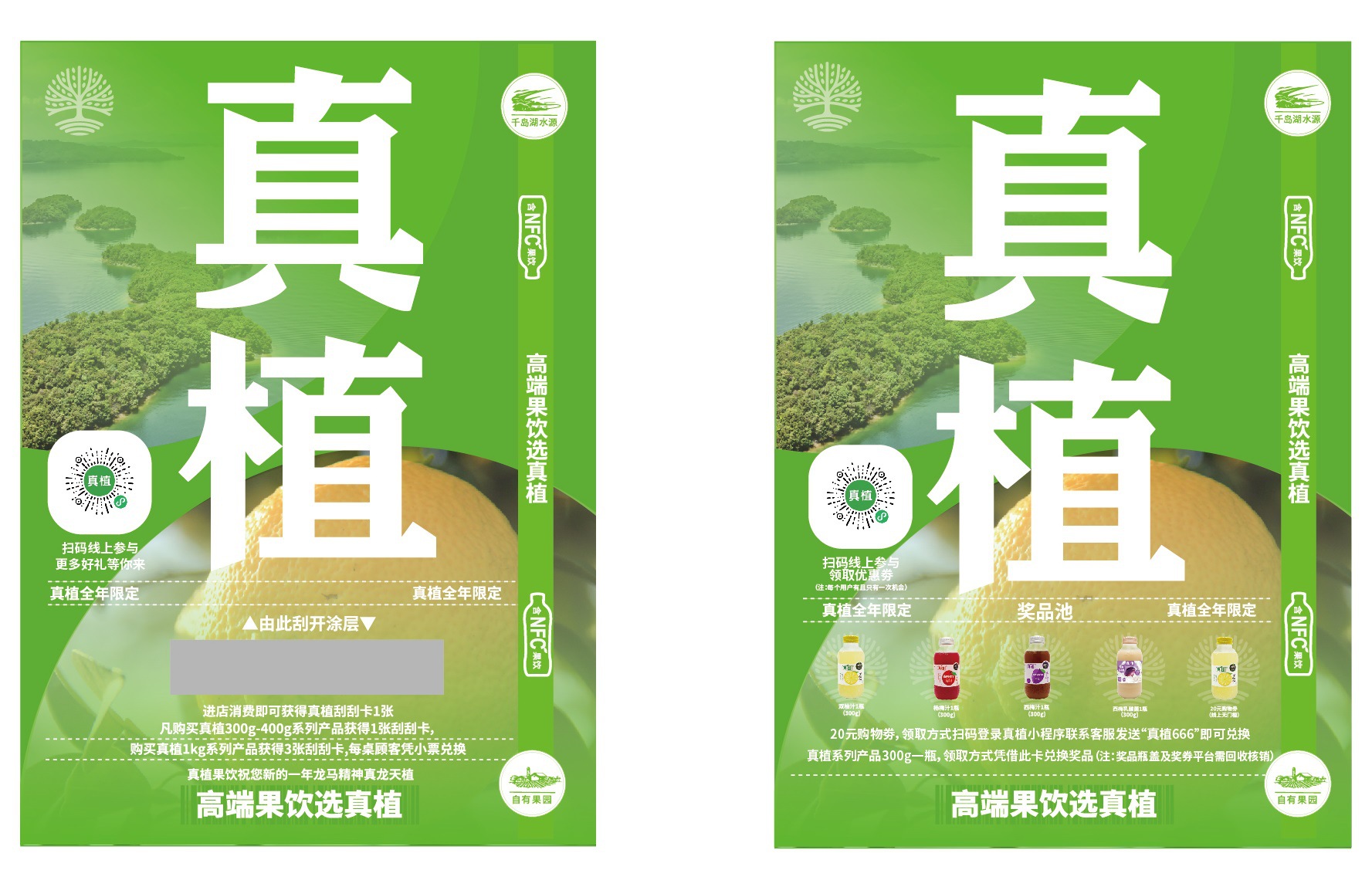 과즙 음료 경품 행사 스크래치 카드 (참고 템플릿)