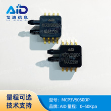 MCP3V5050DP压力传感器AID气压50Kpa模拟输出差分已校准 气压液压