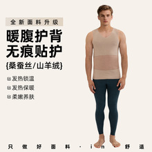 男士羊绒蚕丝保暖背心加绒贴护保暖裤秋冬加厚羊毛男背心男护膝裤
