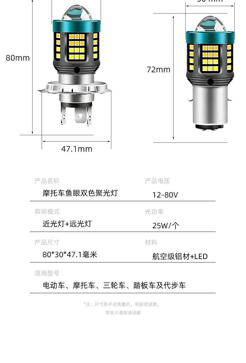 Cross-border car and motorcycle front headlights H4 BA20D H6 dual-color 3570 high-power high-brightness strong light headlights