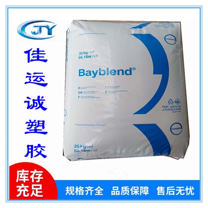 现货供应PC/ABS KU2-1514 德国拜耳  合金原料