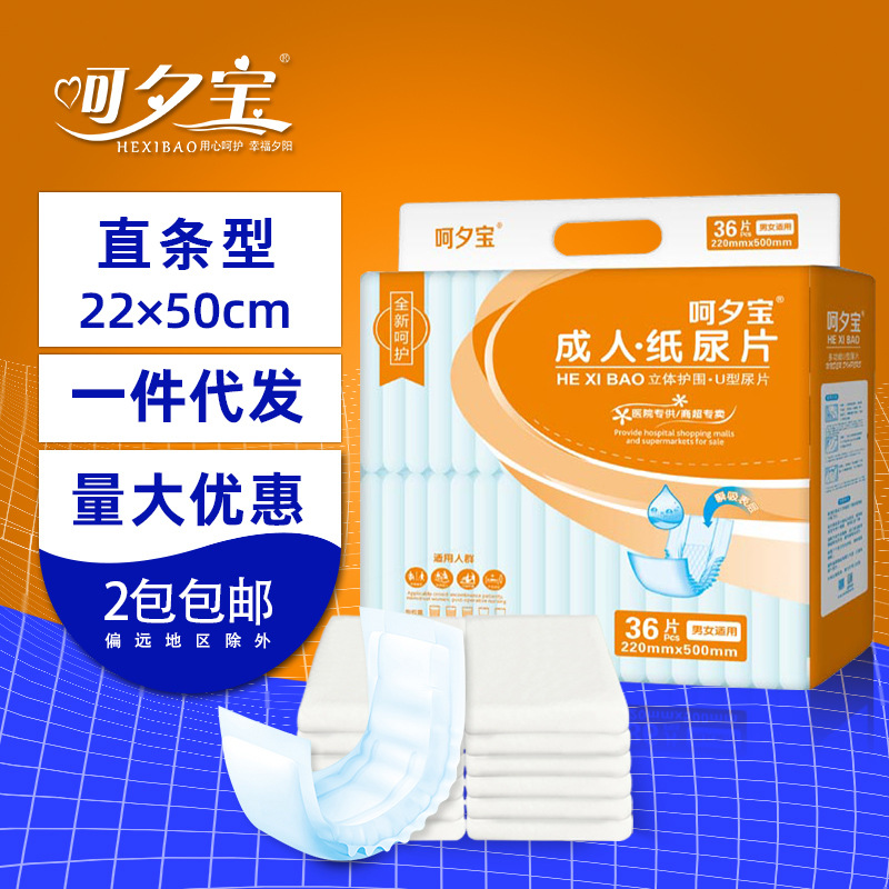 Hexi Baocheng diapers 22 * 50cmU type non-adult diapers adult care pad disposable supplies