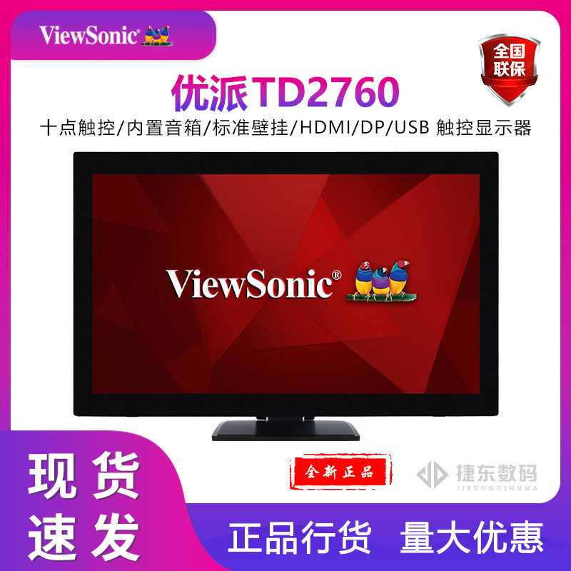 Youpai 27 "10-point touch/wide viewing angle/built-in audio portable wall-mounted monitor TD2760