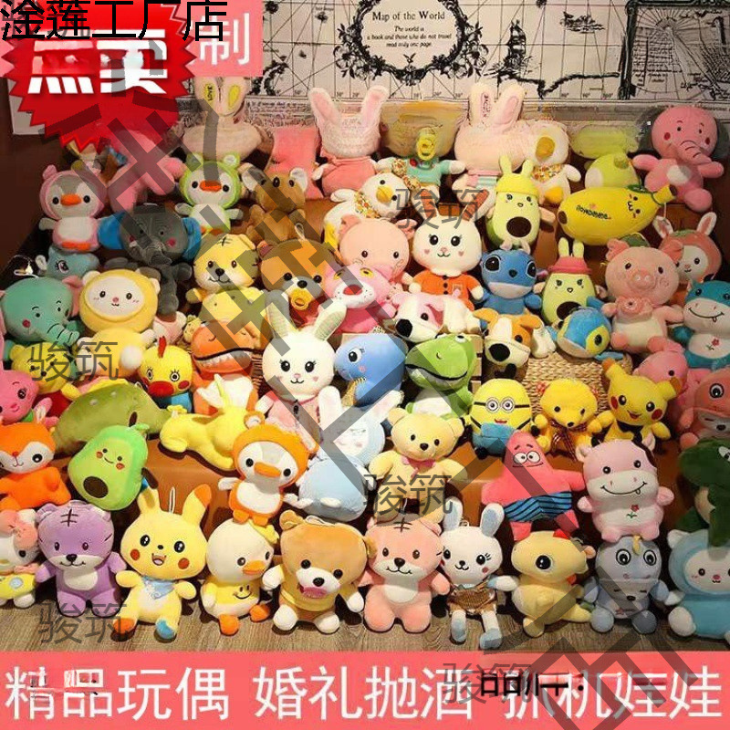 毛绒玩具玩偶8寸抓机娃娃庆地推活动小公仔大量批发地摊套圈|undefined