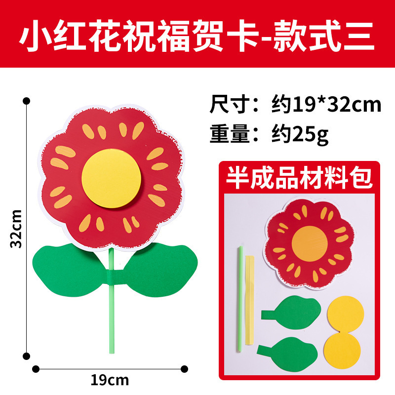 教師の日の花束ギフト手作り DIY 小さな赤い花グリーティング カード幼稚園児教師のための自作材料パッケージ|undefined