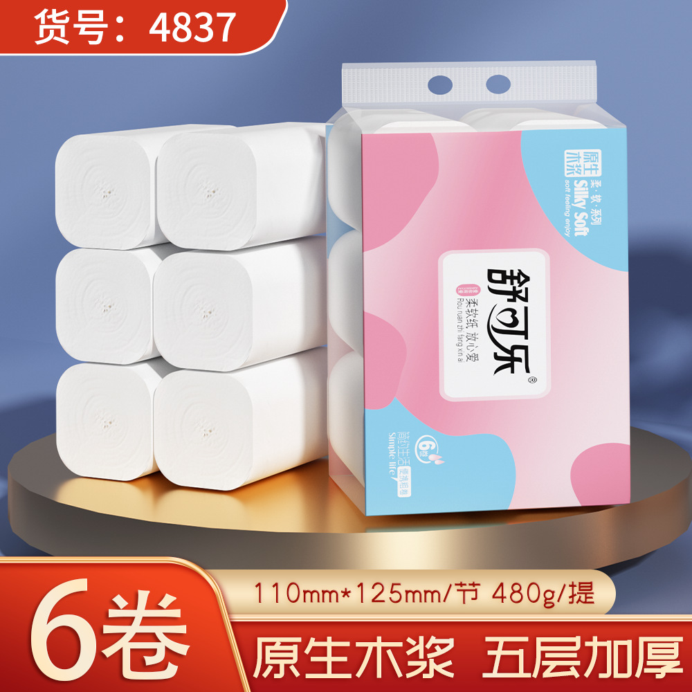 12卷纸卫生纸巾无芯家庭实惠装6卷/提原生木浆手纸厕纸卷筒纸