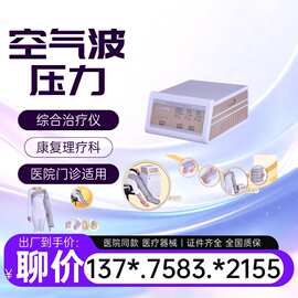 医疗器械二类设备厂家空气波压力按摩仪压力波治疗仪厂价260509